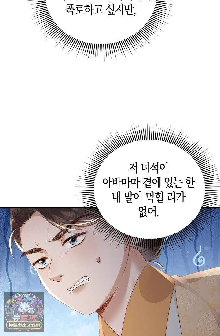 폭군 아빠가 내 생각대로 움직여요 66화 54