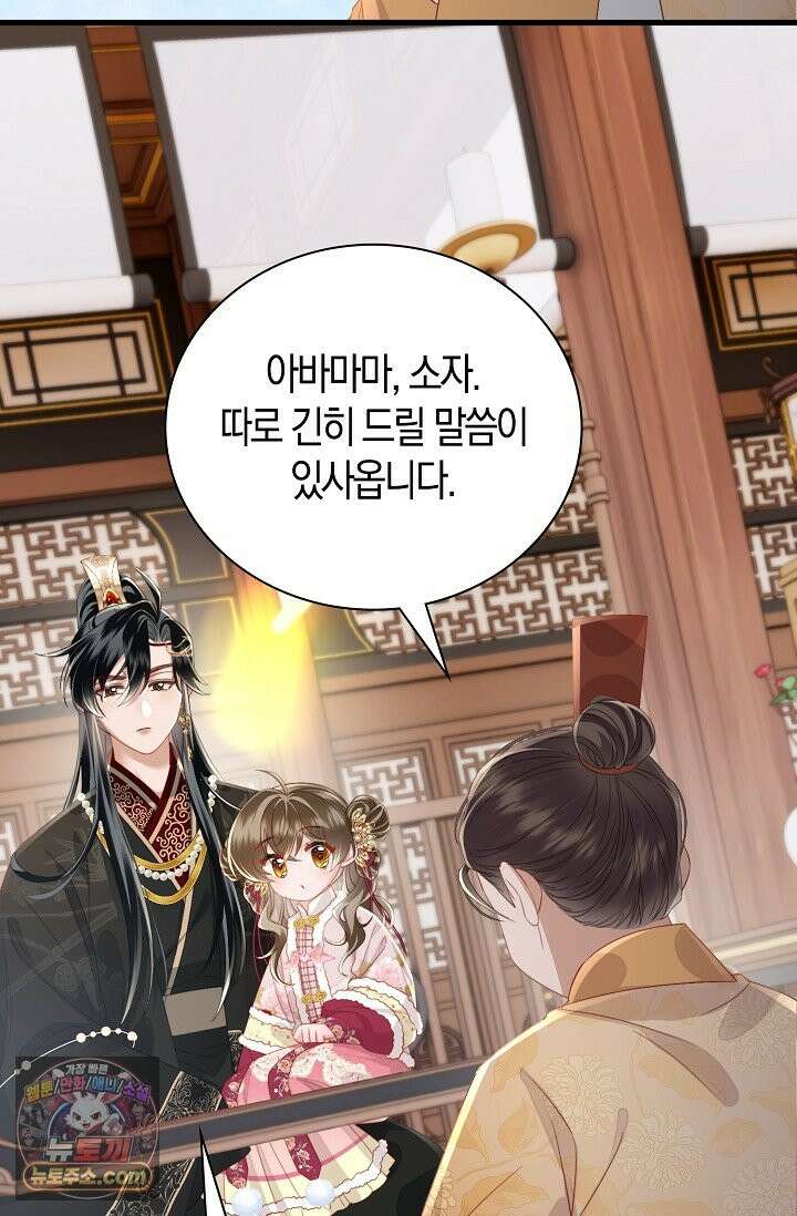 폭군 아빠가 내 생각대로 움직여요 66화 55
