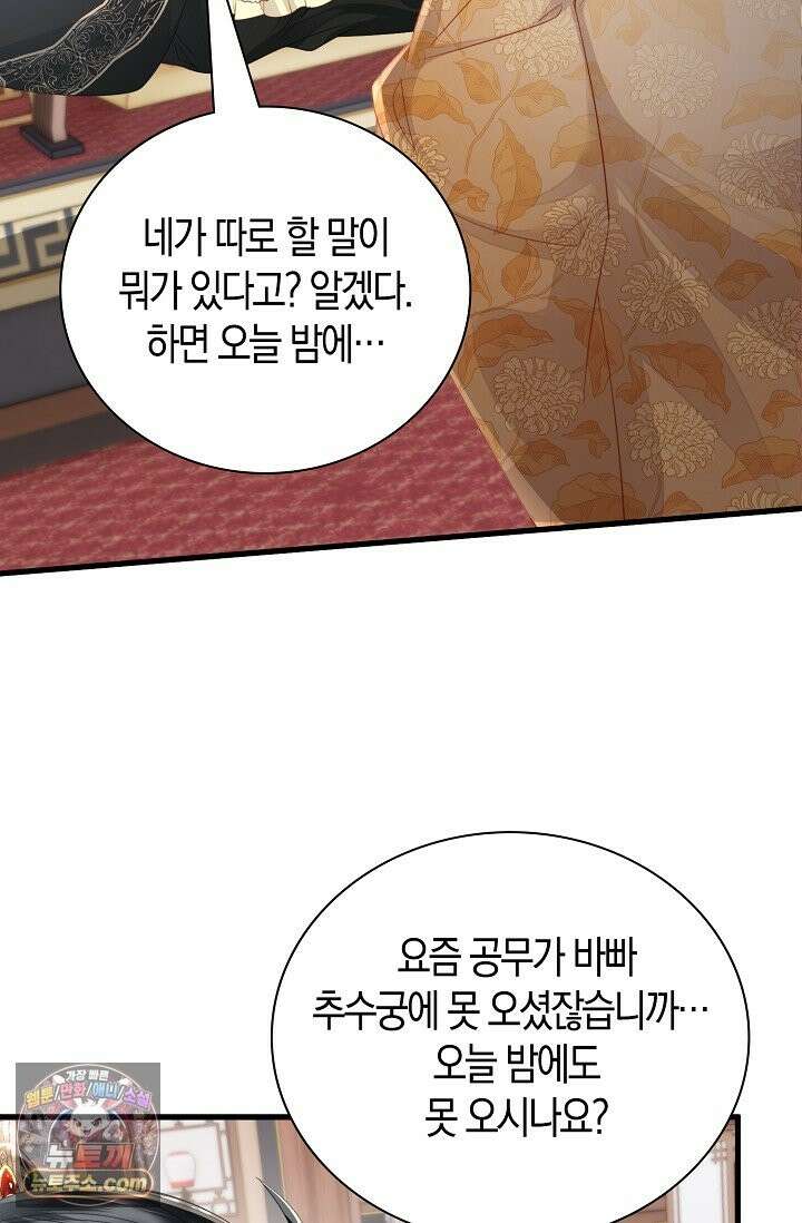 폭군 아빠가 내 생각대로 움직여요 66화 56