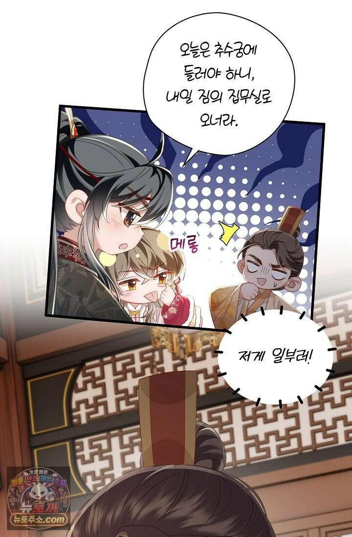 폭군 아빠가 내 생각대로 움직여요 66화 60