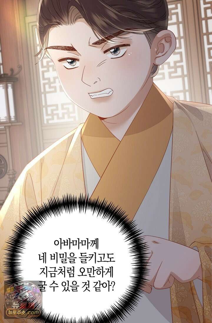 폭군 아빠가 내 생각대로 움직여요 66화 61