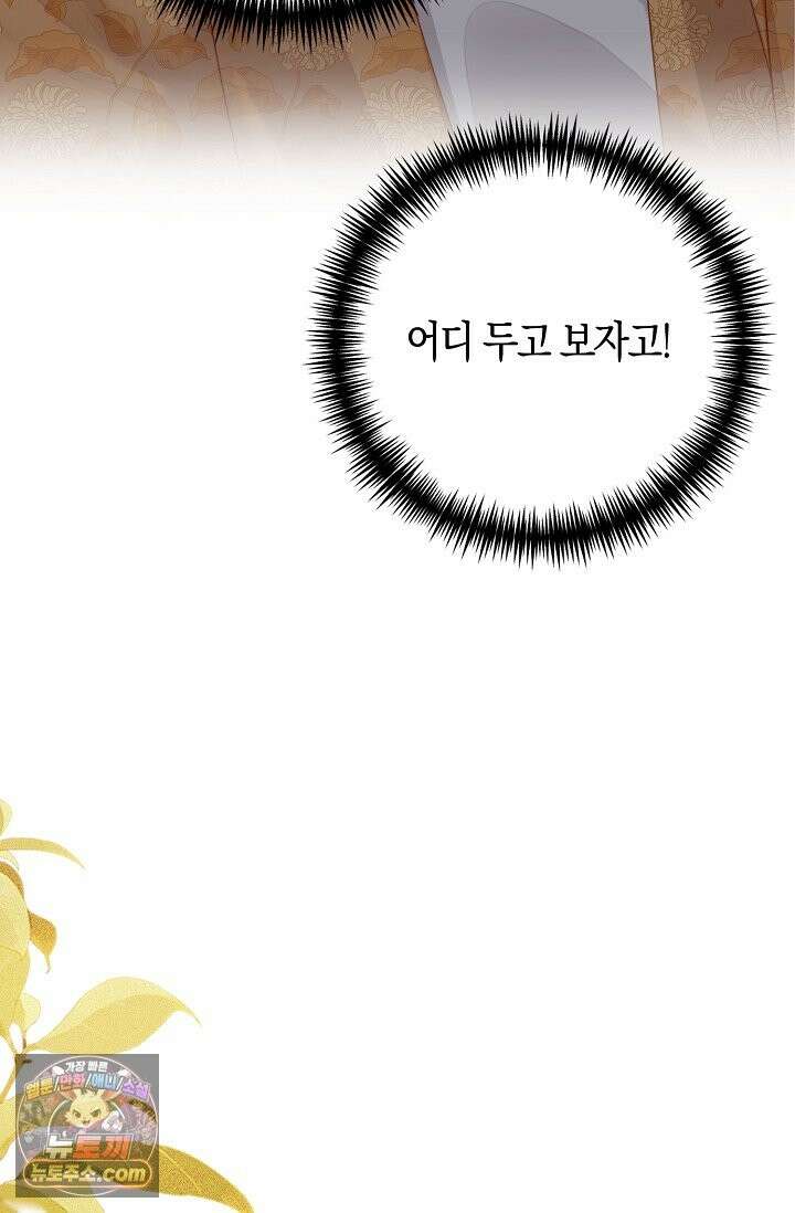 폭군 아빠가 내 생각대로 움직여요 66화 62