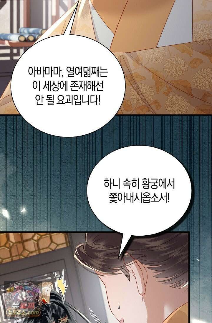폭군 아빠가 내 생각대로 움직여요 66화 68