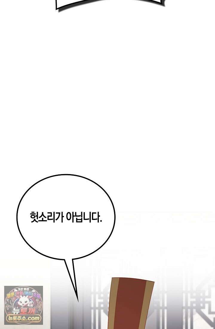 폭군 아빠가 내 생각대로 움직여요 66화 72