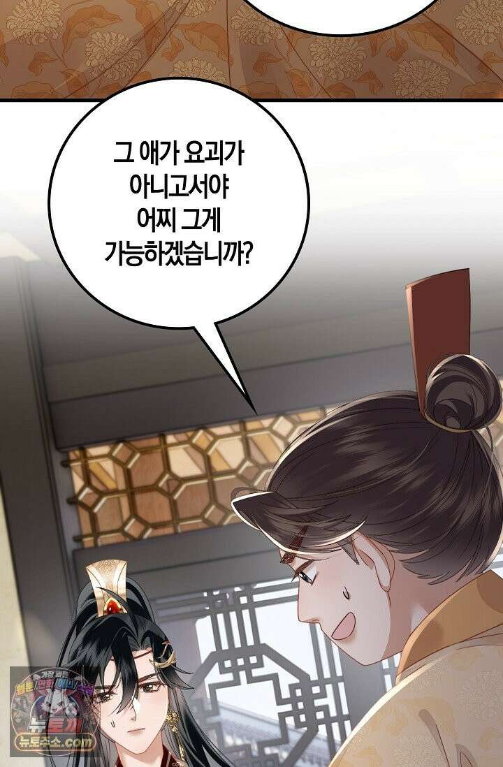 폭군 아빠가 내 생각대로 움직여요 66화 74