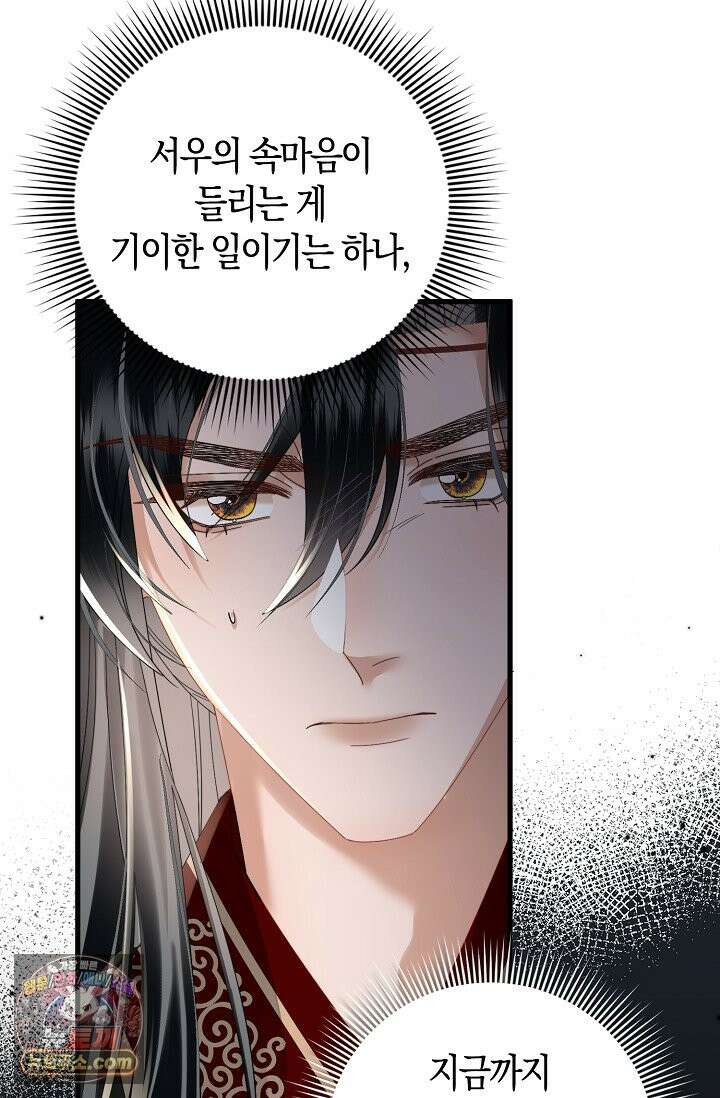 폭군 아빠가 내 생각대로 움직여요 66화 76
