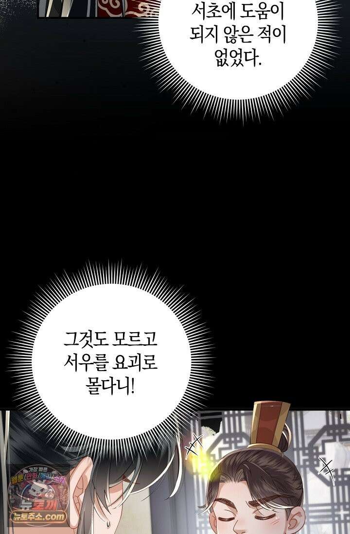 폭군 아빠가 내 생각대로 움직여요 66화 77