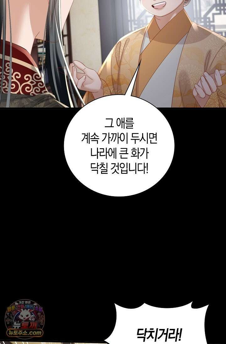 폭군 아빠가 내 생각대로 움직여요 66화 78