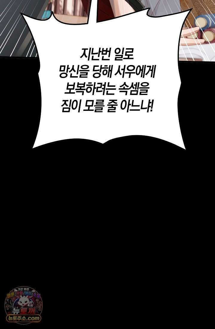 폭군 아빠가 내 생각대로 움직여요 66화 80