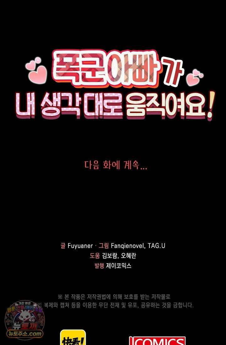 폭군 아빠가 내 생각대로 움직여요 66화 81