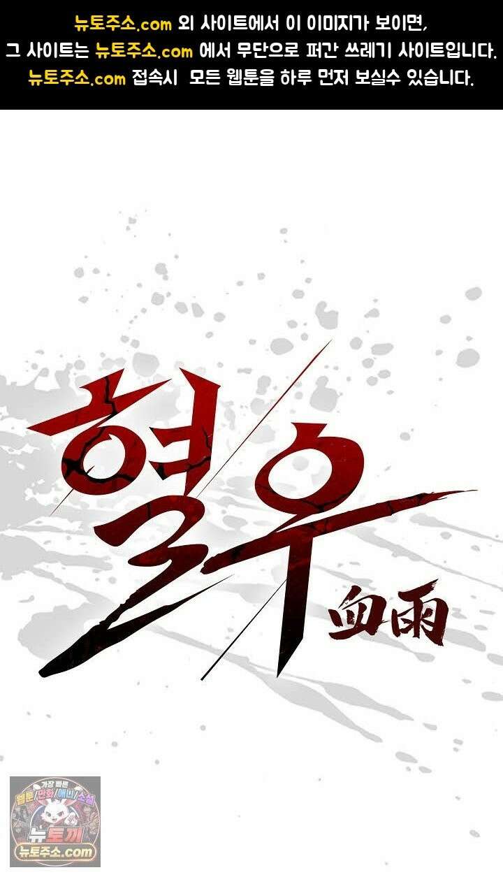 혈우 74화 1