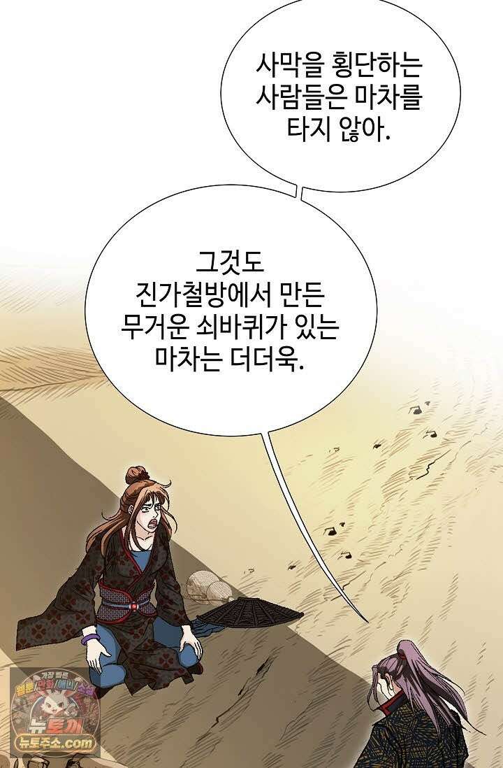 혈우 74화 90