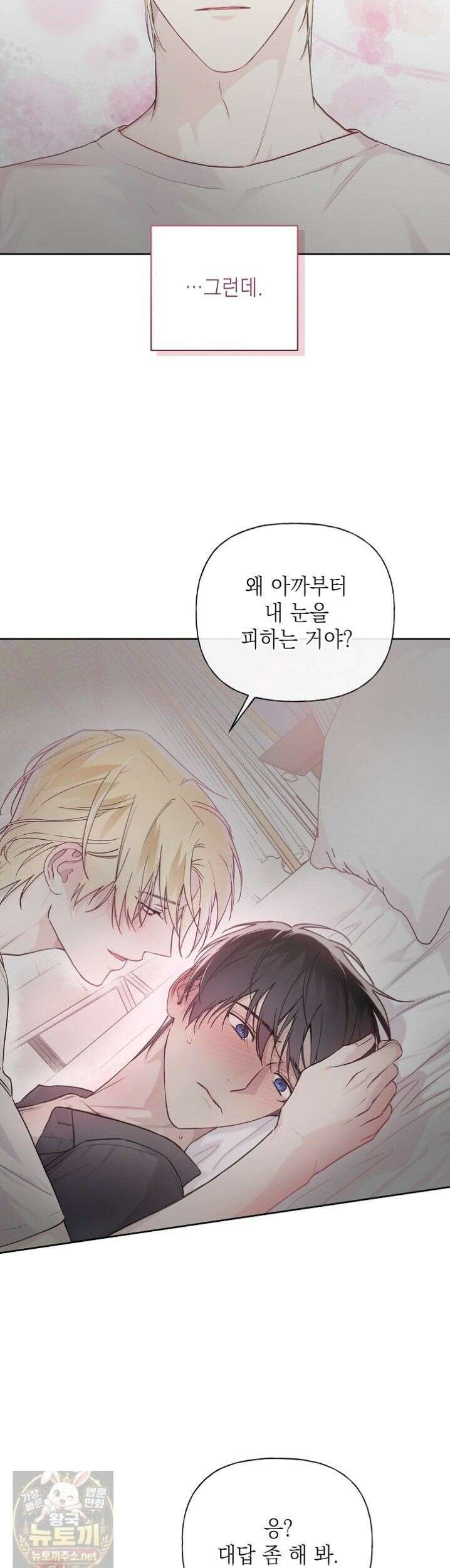 가이딩 해저드 82화 5