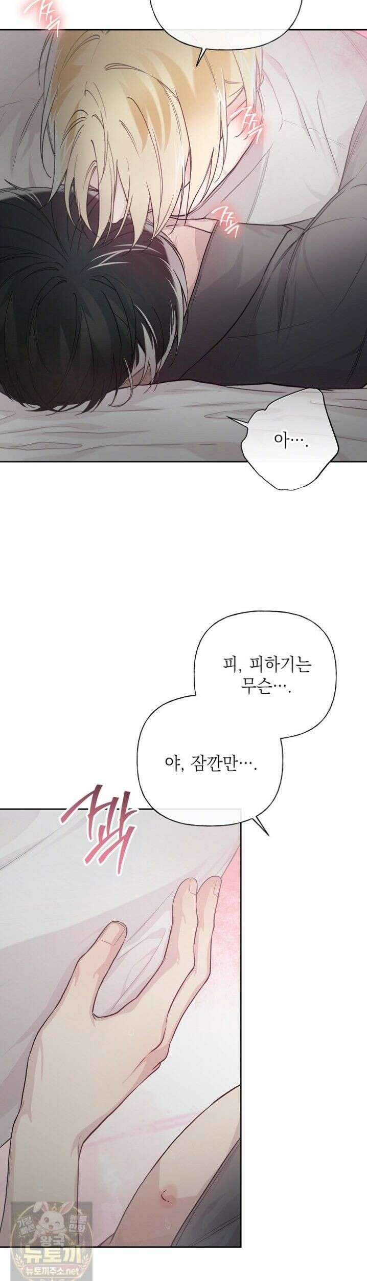 가이딩 해저드 82화 6