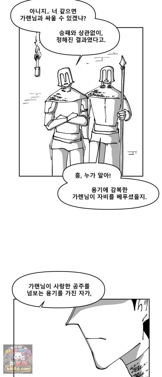 장편단편선 37화 탐욕의 잔 (12) 2