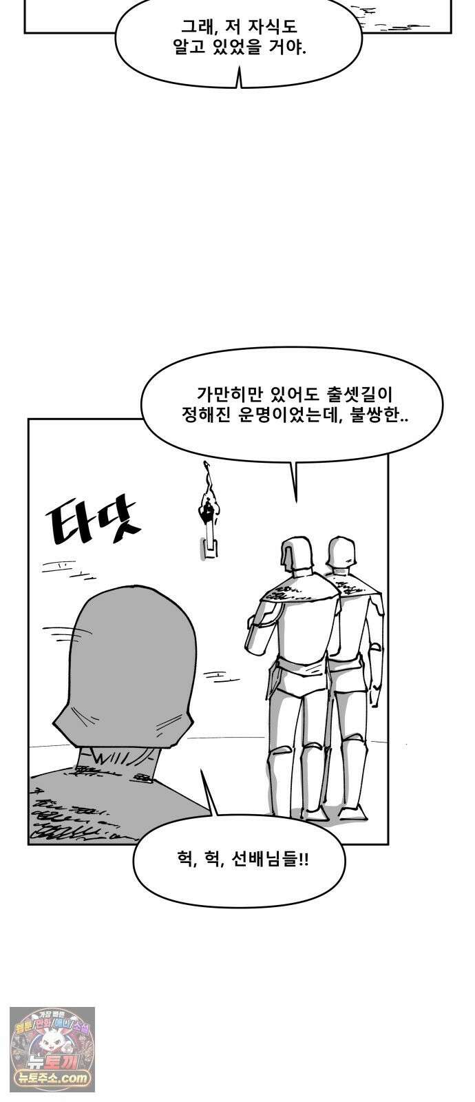 장편단편선 37화 탐욕의 잔 (12) 4