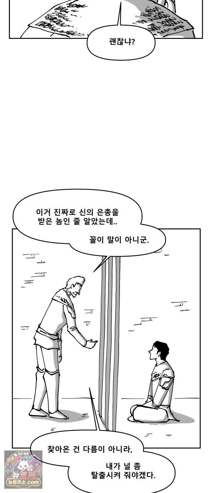 장편단편선 37화 탐욕의 잔 (12) 7