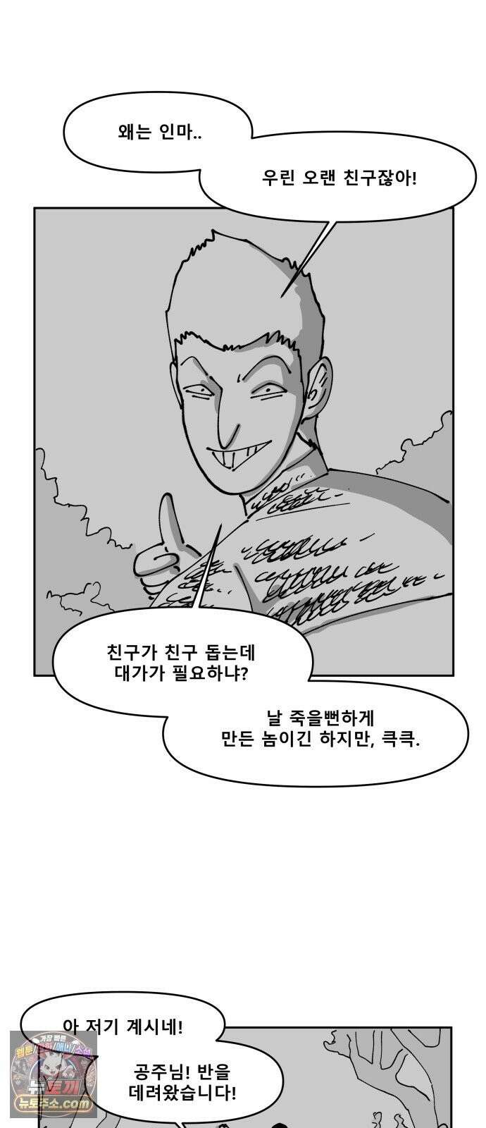 장편단편선 37화 탐욕의 잔 (12) 11