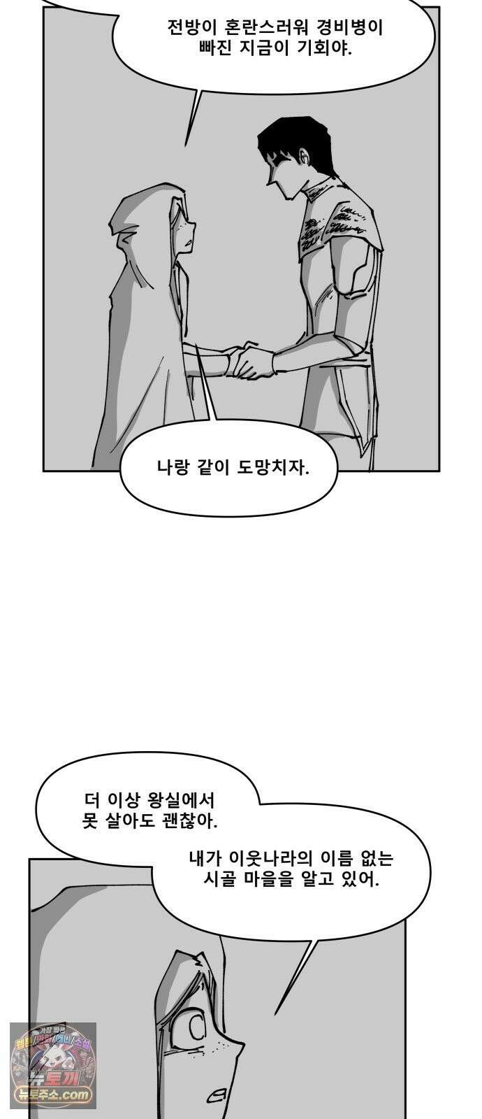 장편단편선 37화 탐욕의 잔 (12) 15