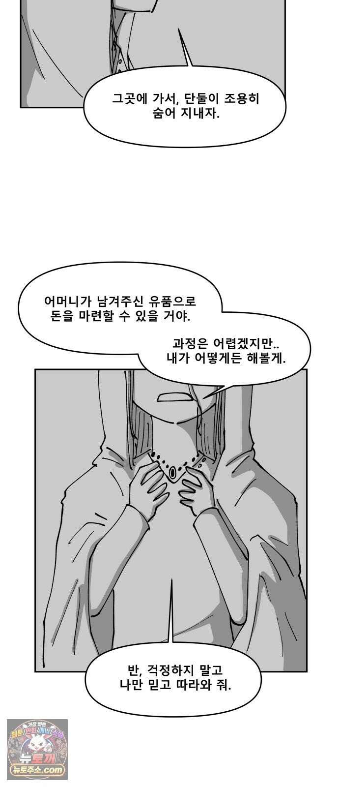 장편단편선 37화 탐욕의 잔 (12) 16