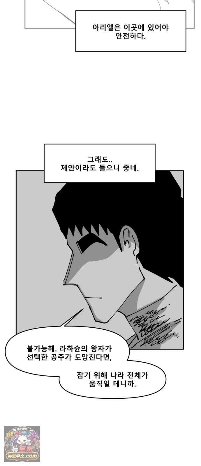 장편단편선 37화 탐욕의 잔 (12) 19