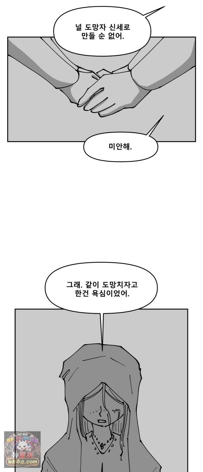 장편단편선 37화 탐욕의 잔 (12) 20