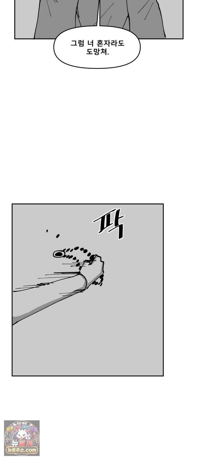 장편단편선 37화 탐욕의 잔 (12) 21