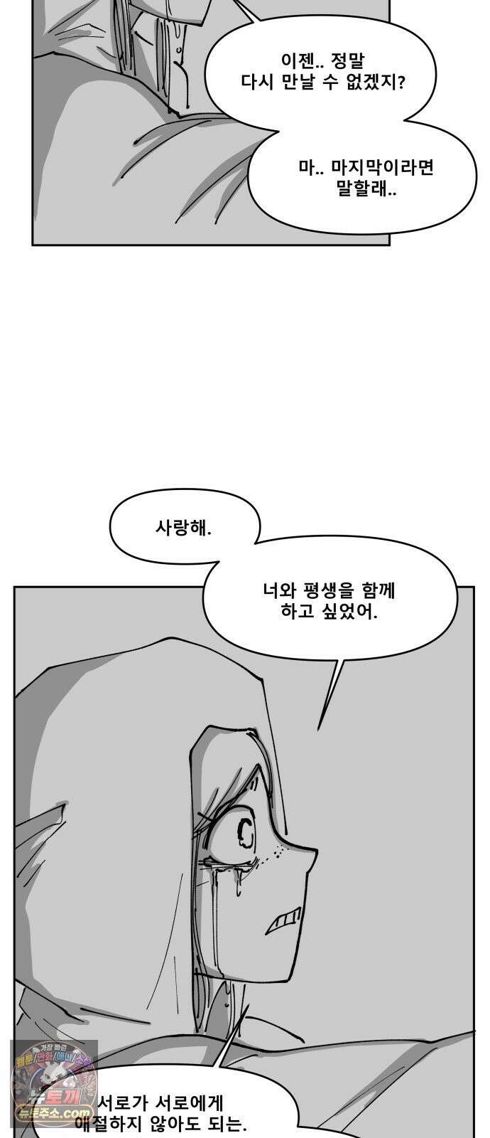 장편단편선 37화 탐욕의 잔 (12) 23