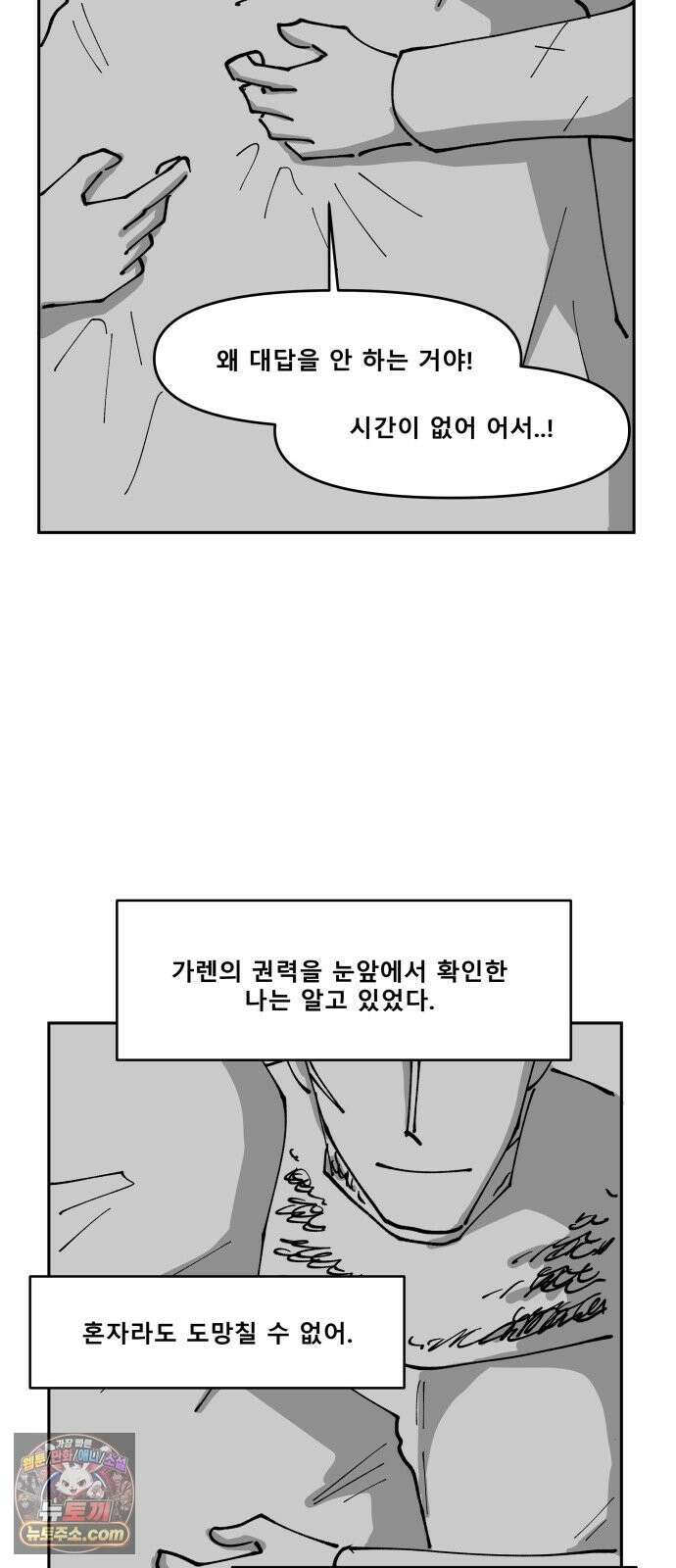 장편단편선 37화 탐욕의 잔 (12) 26