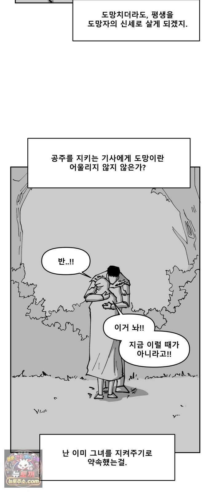장편단편선 37화 탐욕의 잔 (12) 27