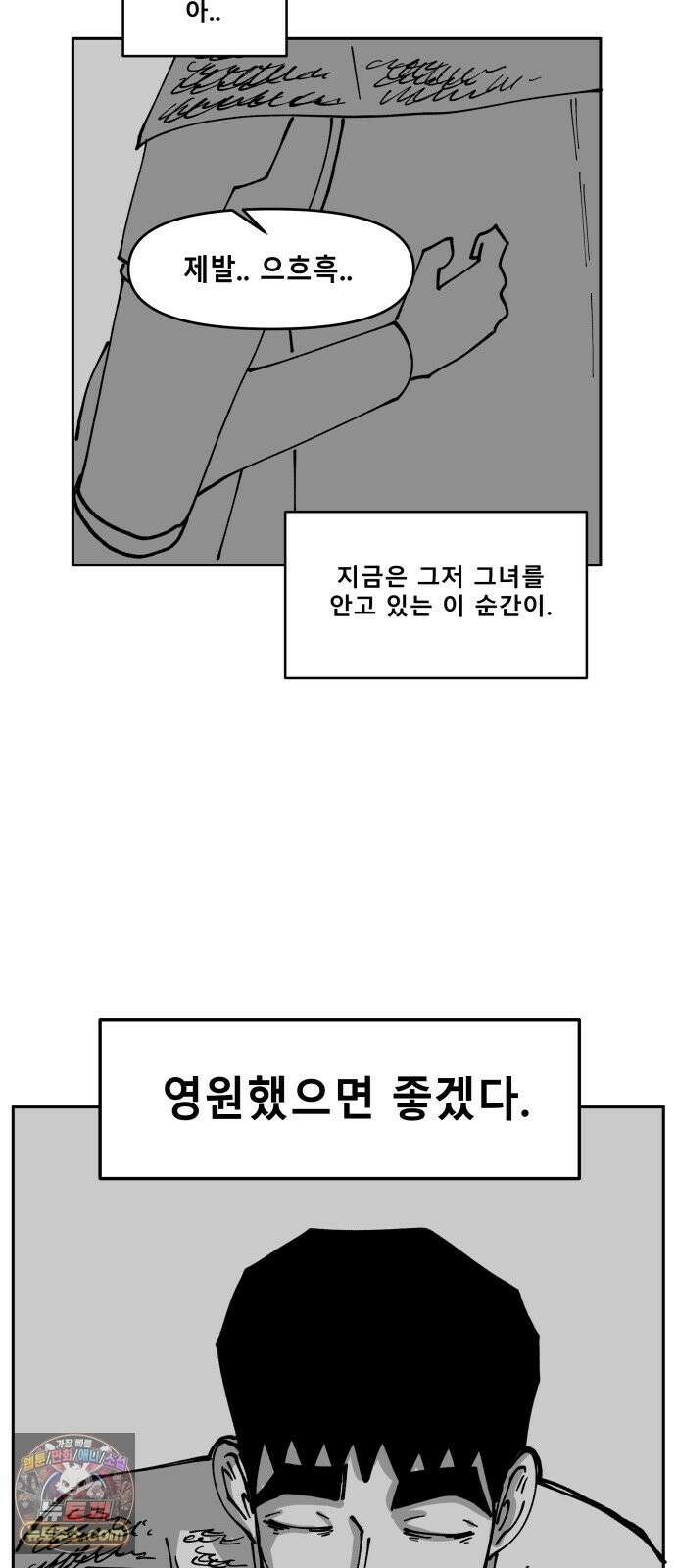 장편단편선 37화 탐욕의 잔 (12) 29