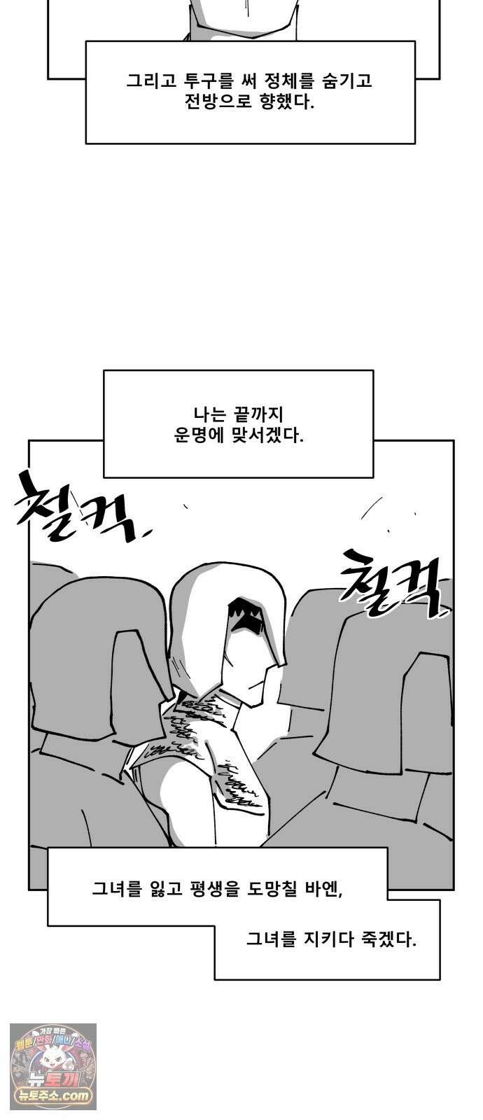 장편단편선 37화 탐욕의 잔 (12) 31