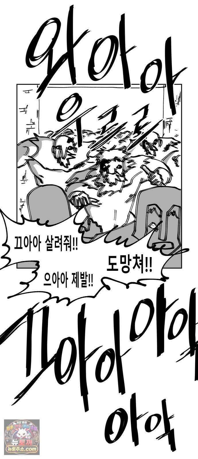 장편단편선 37화 탐욕의 잔 (12) 42