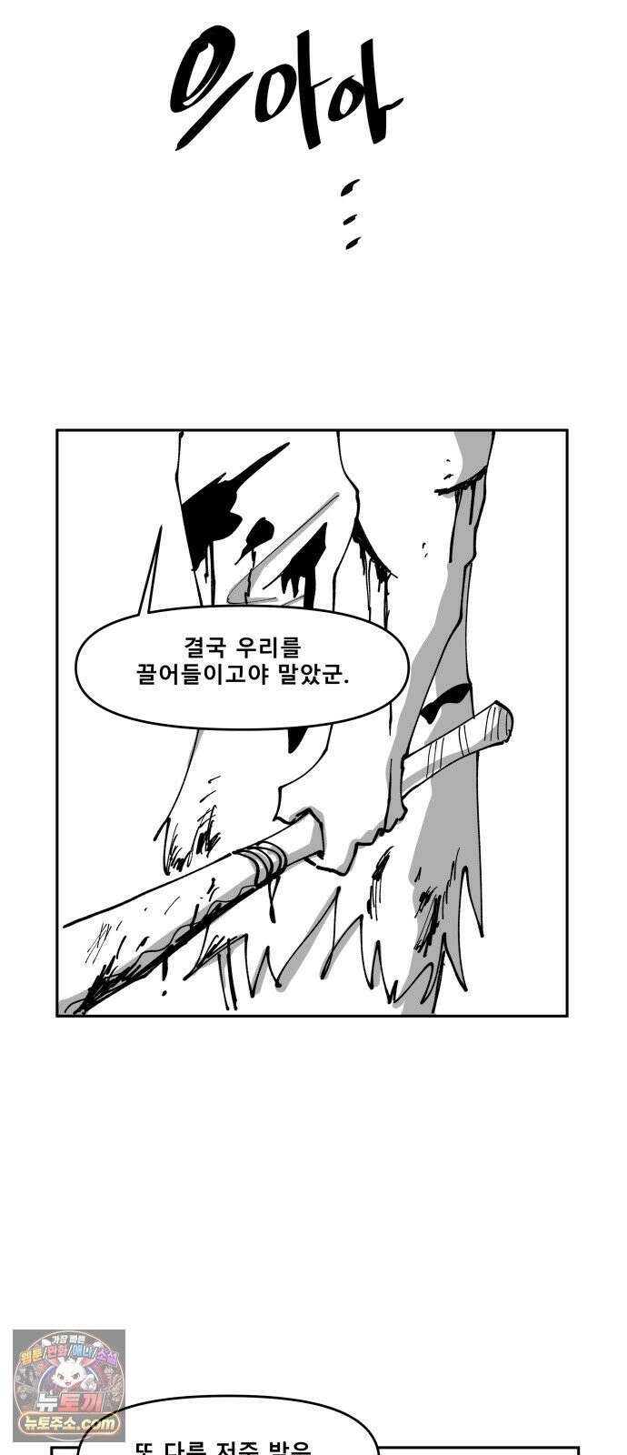 장편단편선 37화 탐욕의 잔 (12) 43