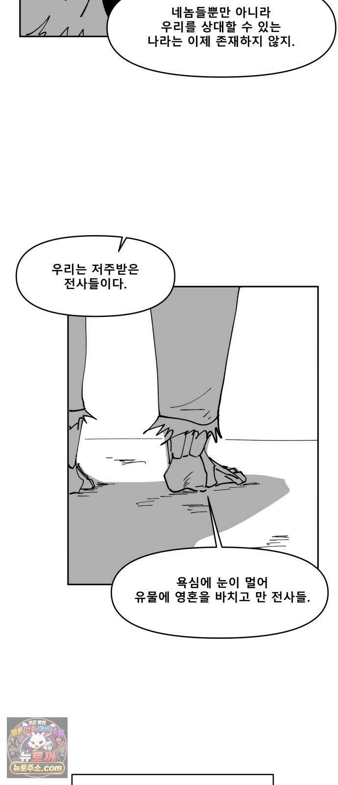 장편단편선 37화 탐욕의 잔 (12) 52