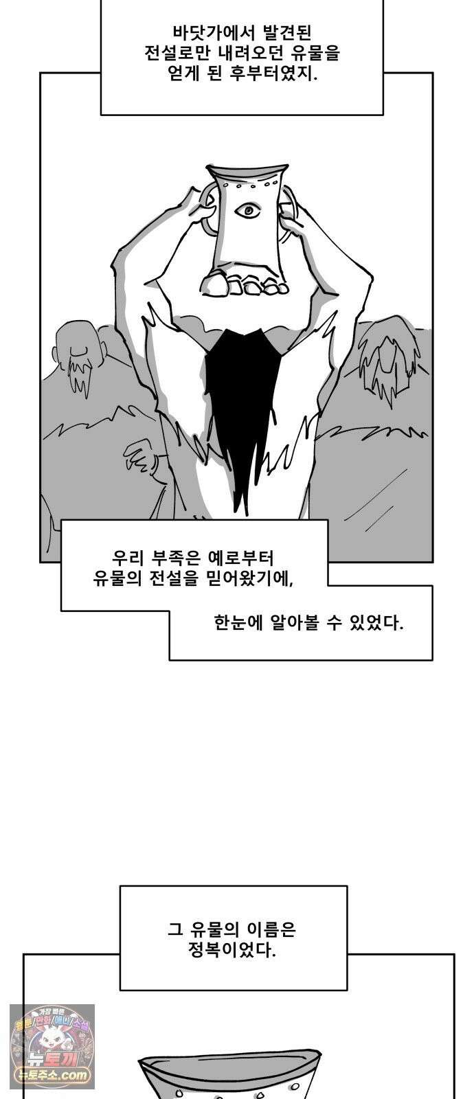 장편단편선 37화 탐욕의 잔 (12) 53