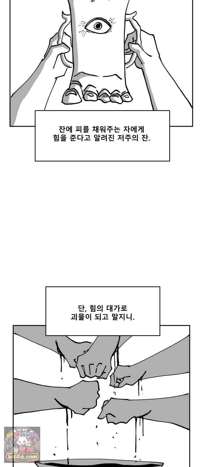장편단편선 37화 탐욕의 잔 (12) 54