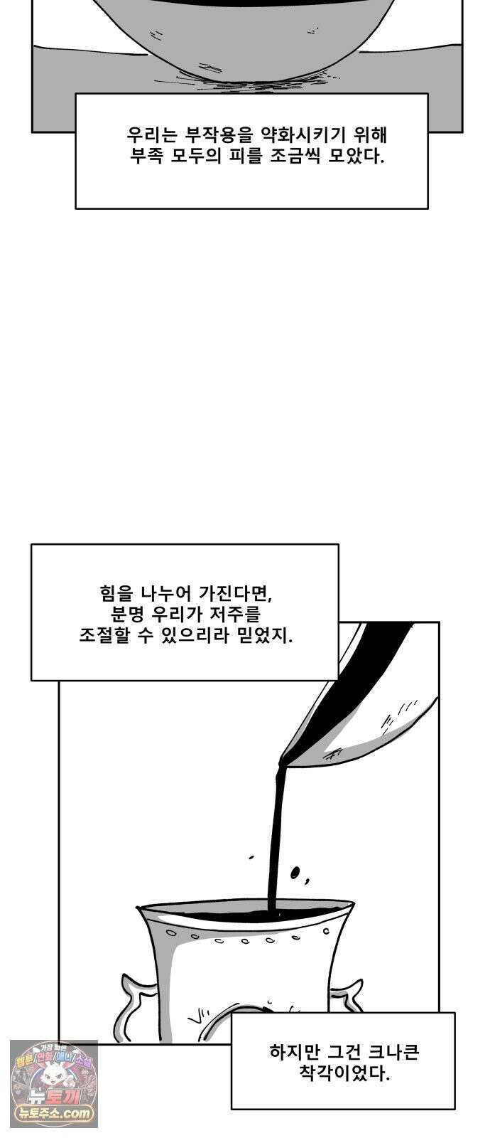 장편단편선 37화 탐욕의 잔 (12) 55