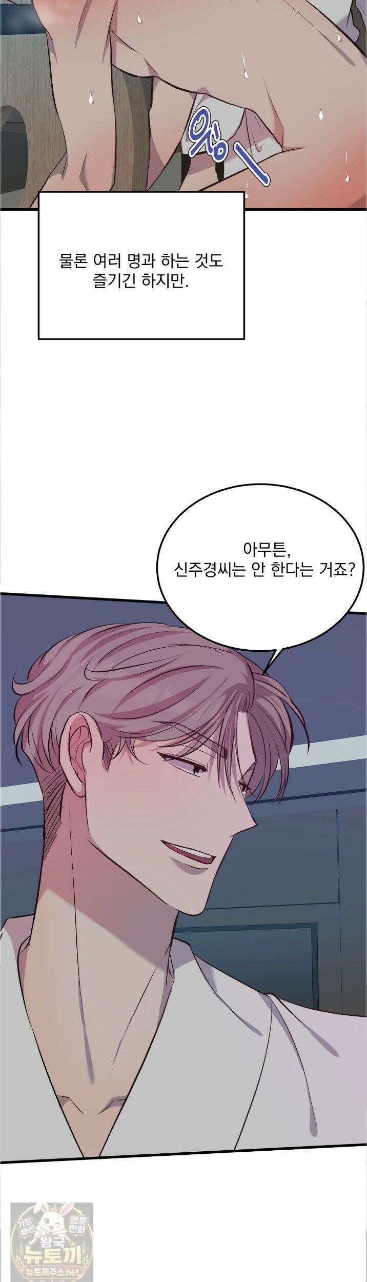국민 배우의 몰락, XX토이 생존기 13화 7