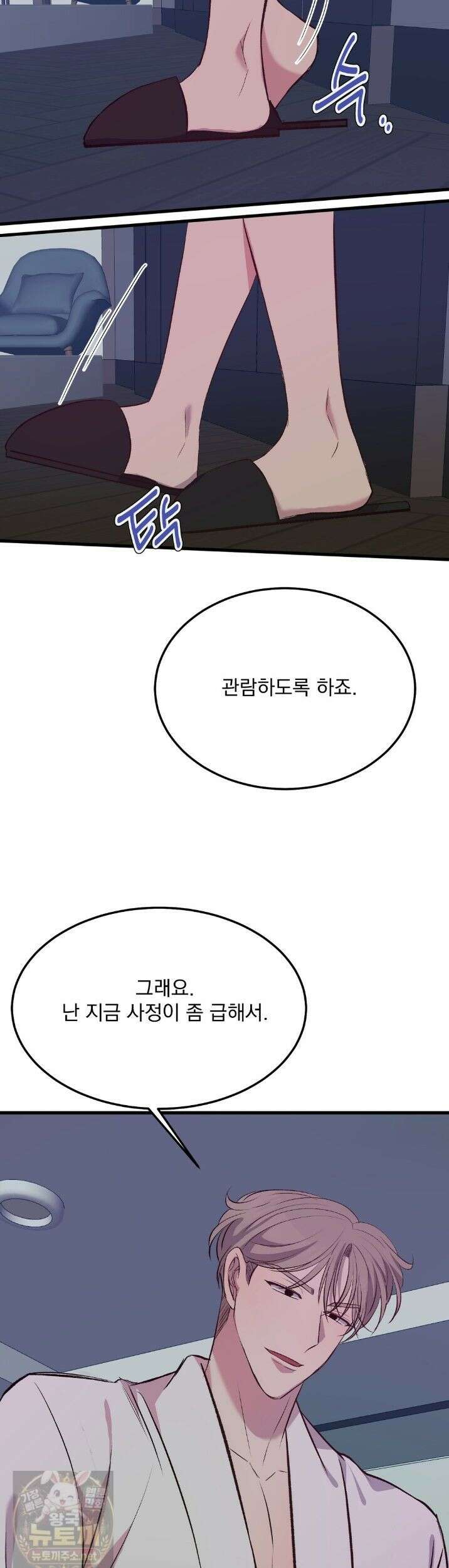 국민 배우의 몰락, XX토이 생존기 13화 9