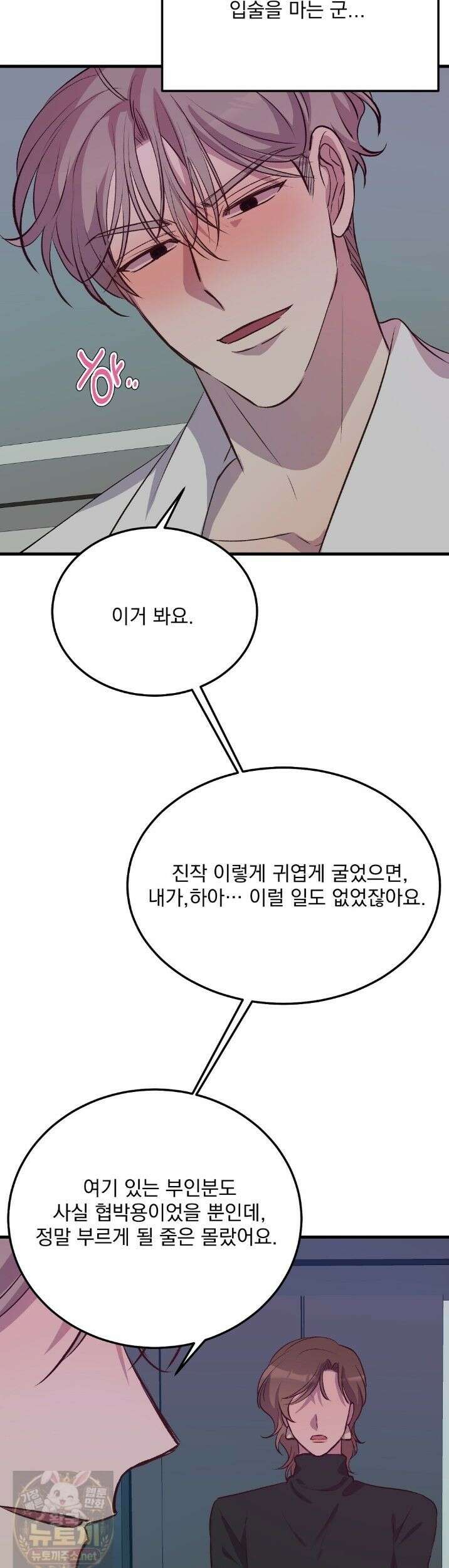국민 배우의 몰락, XX토이 생존기 13화 15
