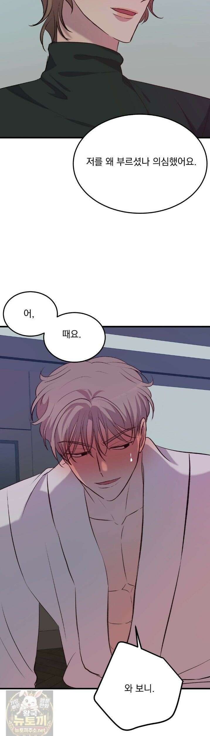 국민 배우의 몰락, XX토이 생존기 13화 26