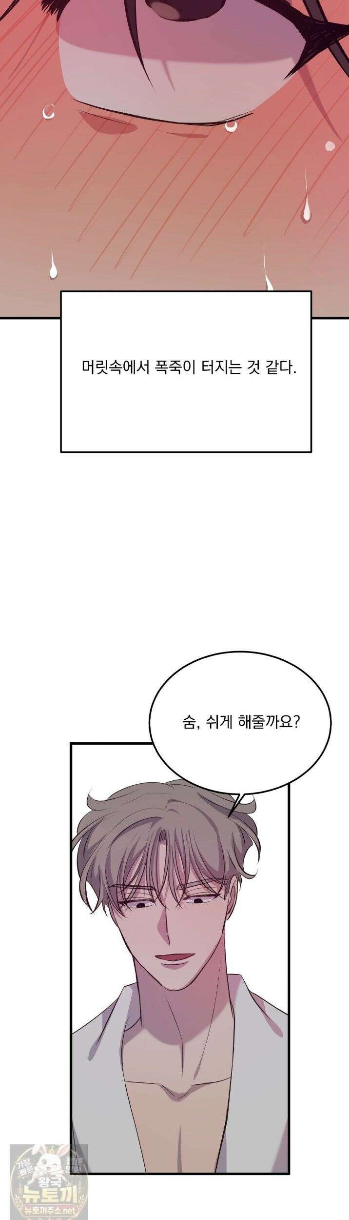 국민 배우의 몰락, XX토이 생존기 13화 35