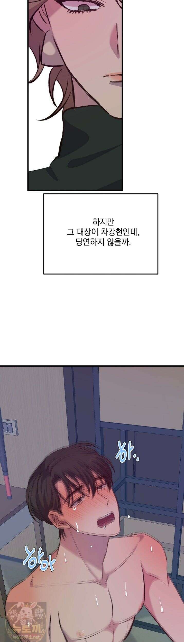 국민 배우의 몰락, XX토이 생존기 13화 41