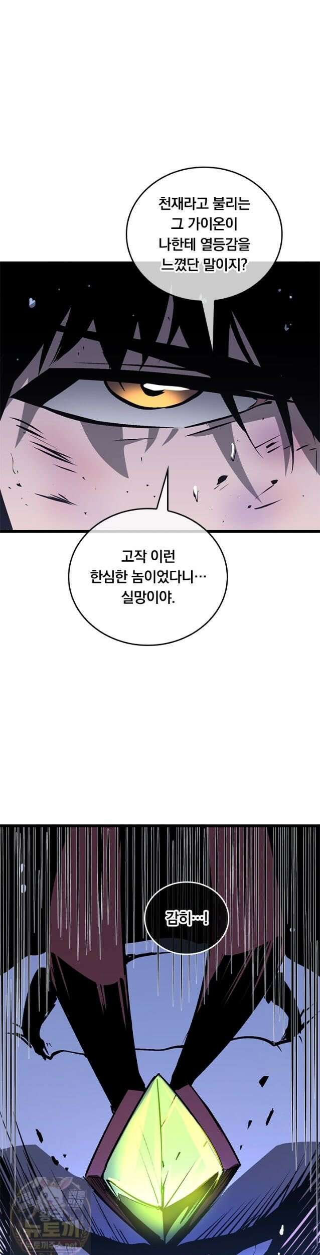 이세계 최강 반지왕 60화 9