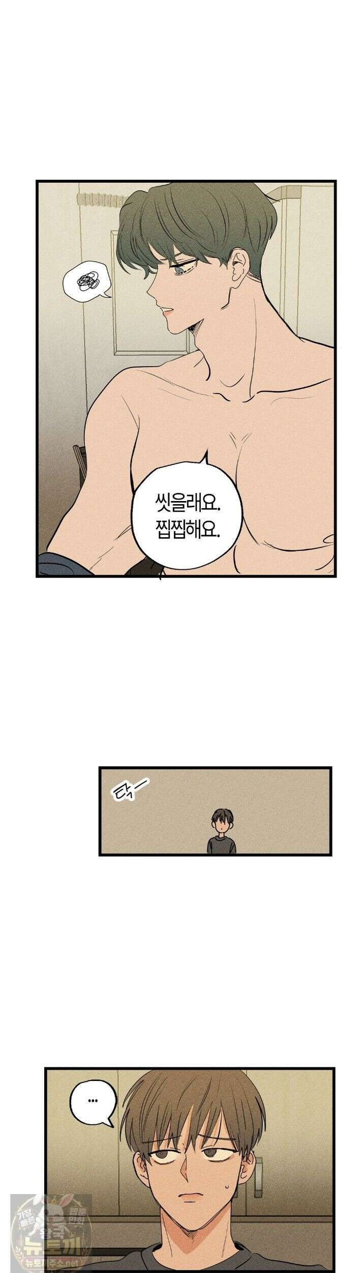 쉬운 선배 37화 1