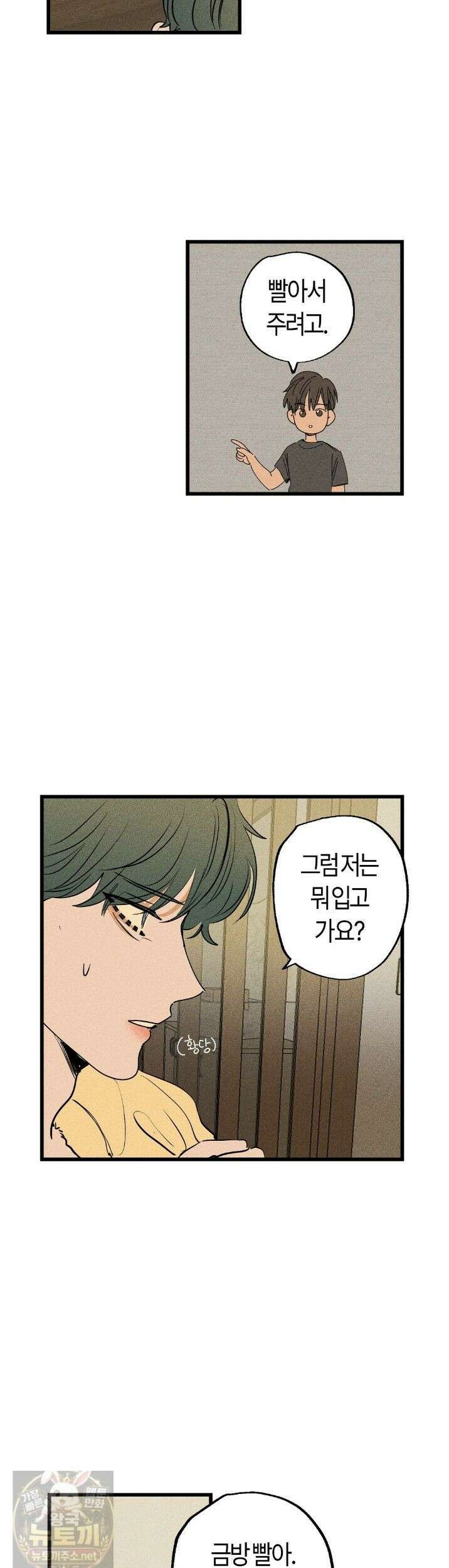 쉬운 선배 37화 3