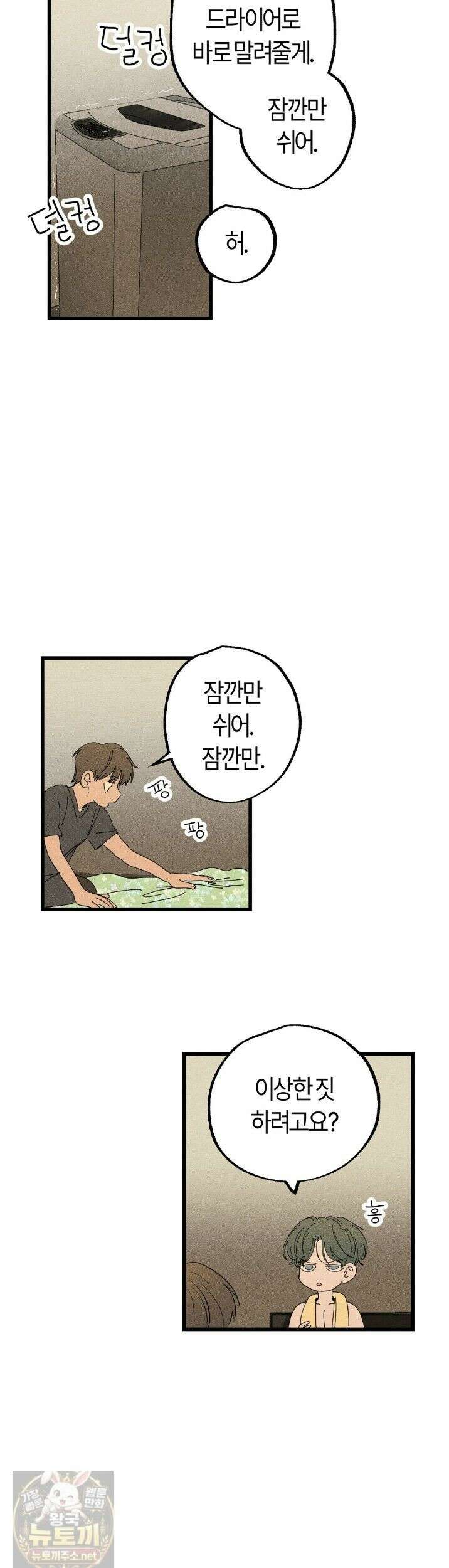 쉬운 선배 37화 4