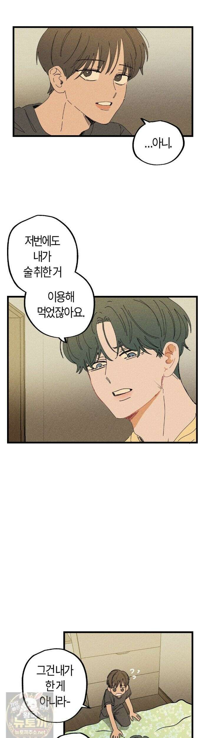 쉬운 선배 37화 5