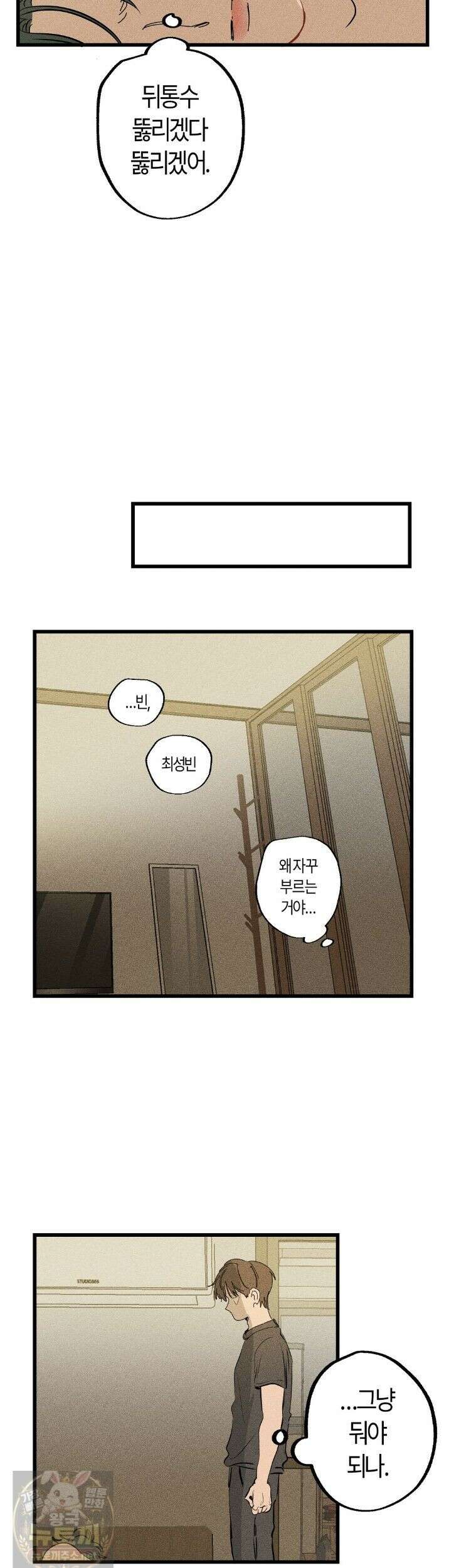 쉬운 선배 37화 7
